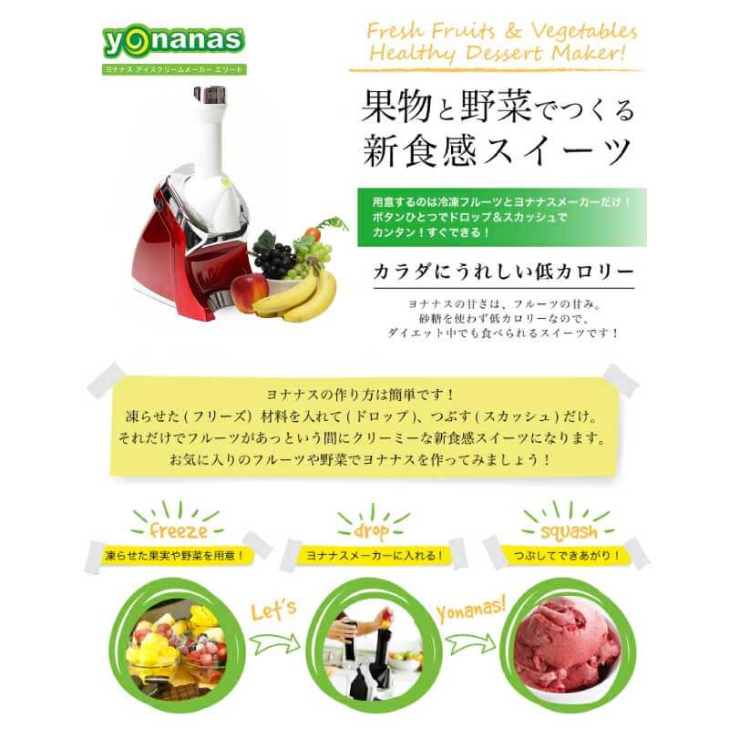 yonanas/ヨナナス アイスクリームメーカー エリート982 | KURAWANKA