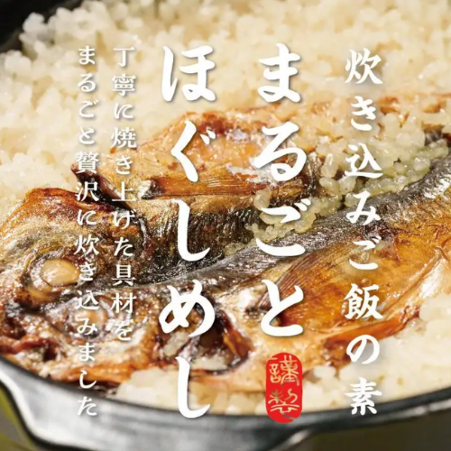 割烹立よし　まるごとほぐしめし