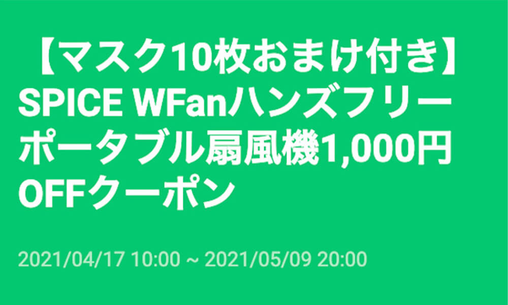 KURAWANKA公式LINE千円割引クーポン