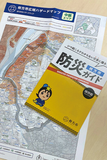 枚方市広域ハザードマップと防災ガイド